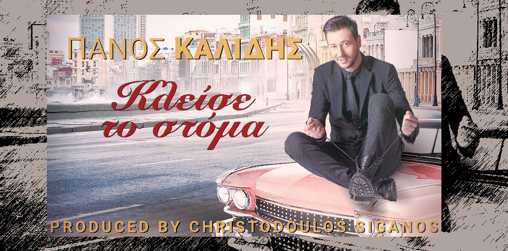 Πάνος Καλίδης κλείσε το στόμα