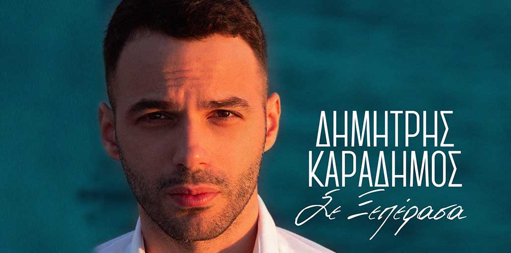 Σε Ξεπέρασα