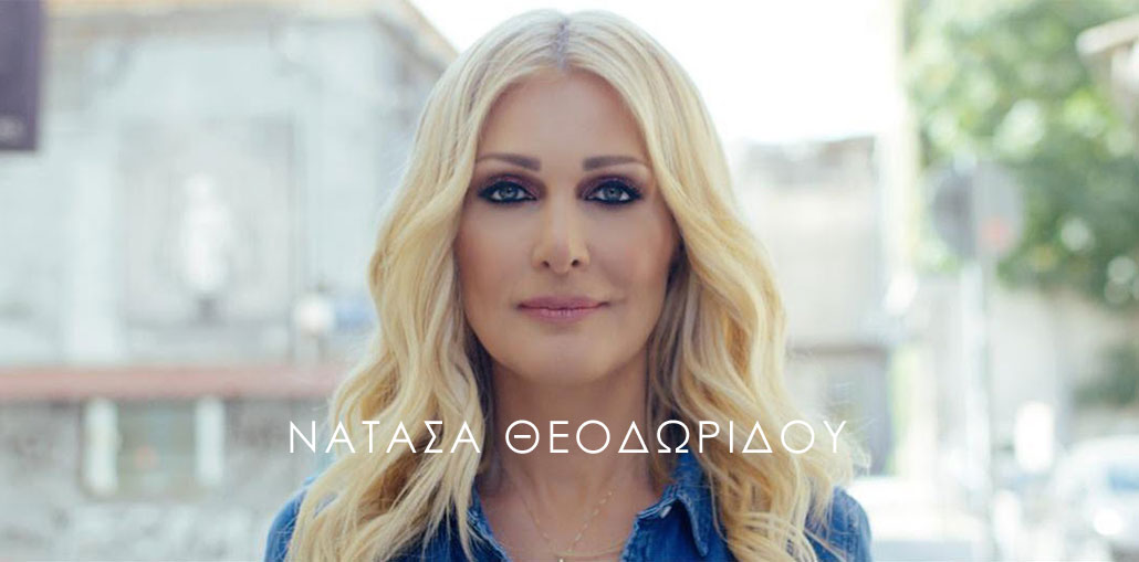 Θεοδωρίδου