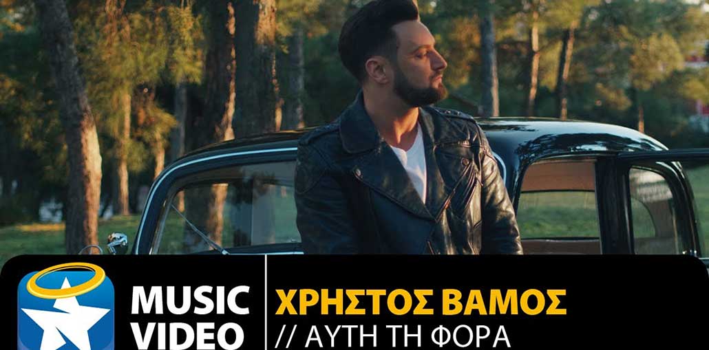 Χρήστος Βάμος