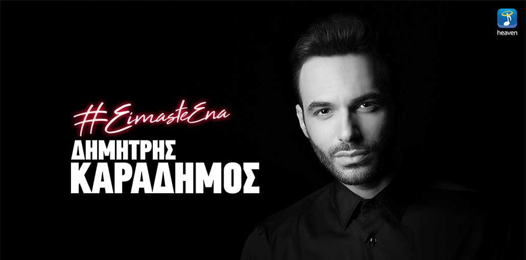 Δημήτρης Καραδήμος