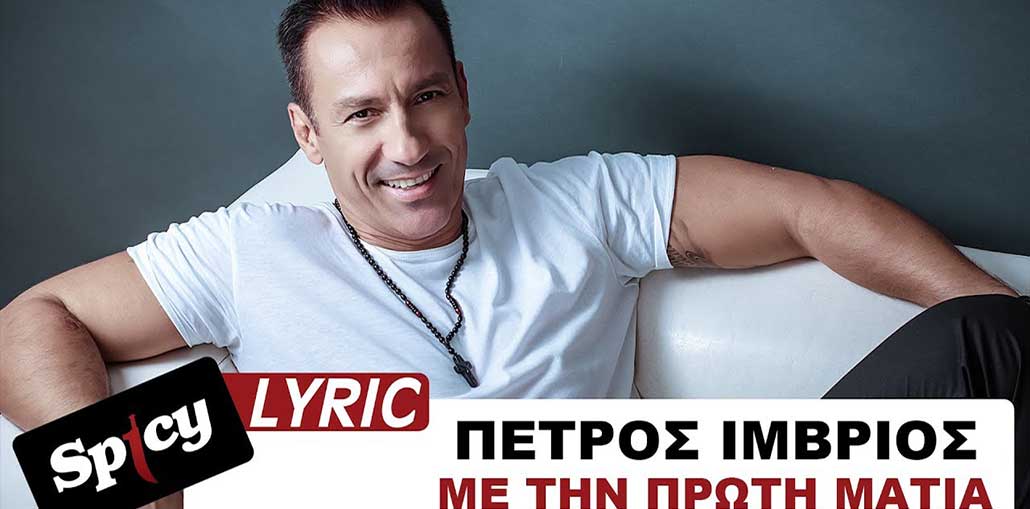 Πέτρος Ίμβριος