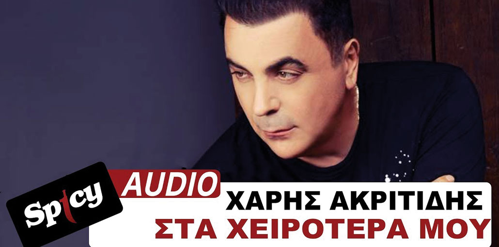 Ακριτίδη