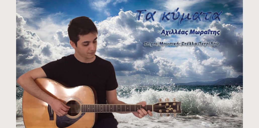 Αχιλλέας Μωραΐτης