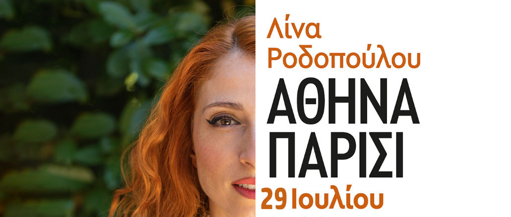 Λίνα Ροδοπούλου