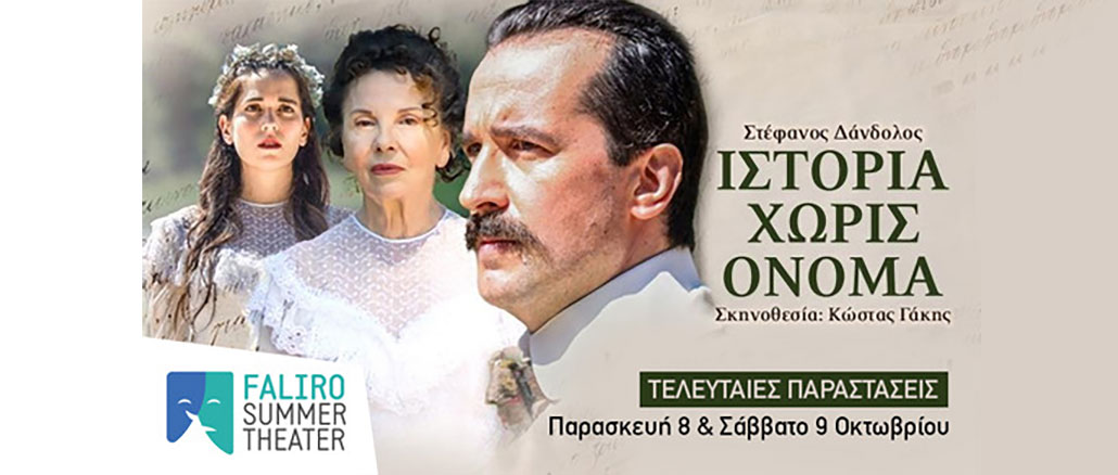 Ιστορία χωρίς όνομα