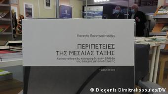 Η Μεσαία Τάξη σε Ελλάδα και Γερμανία