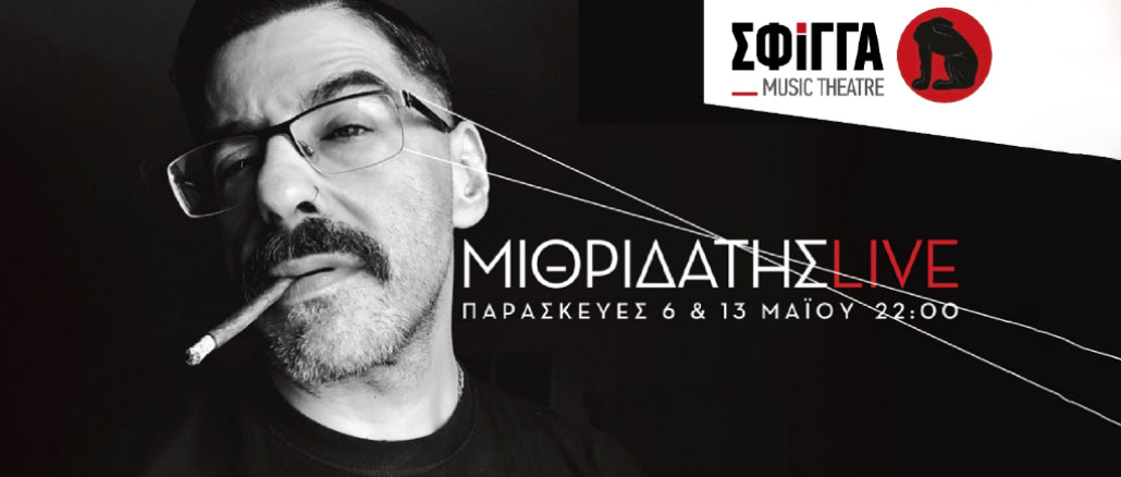 Ο Μιθριδάτης στη μουσική σκηνή Σφίγγα