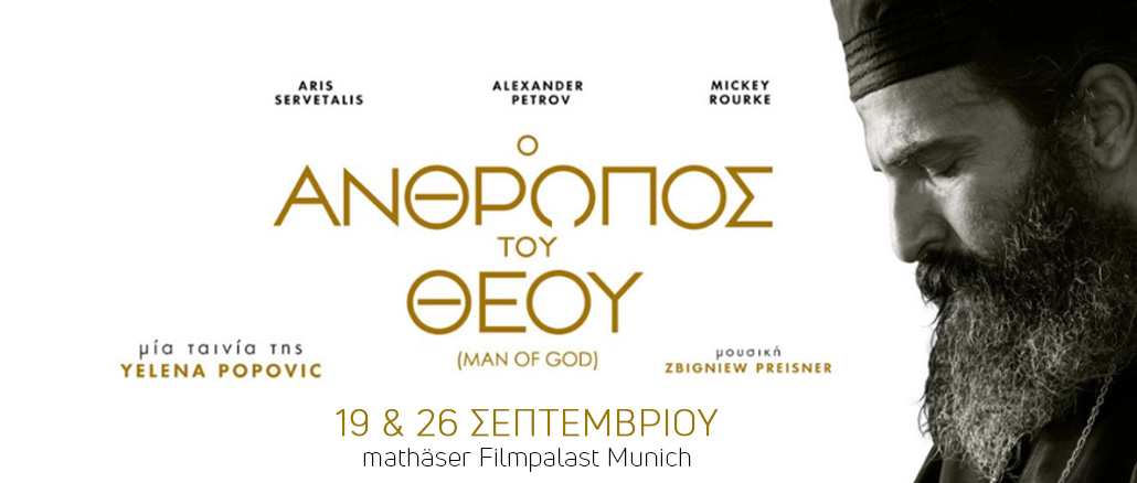 «Ο άνθρωπος του Θεού» („Mann Gottes“)