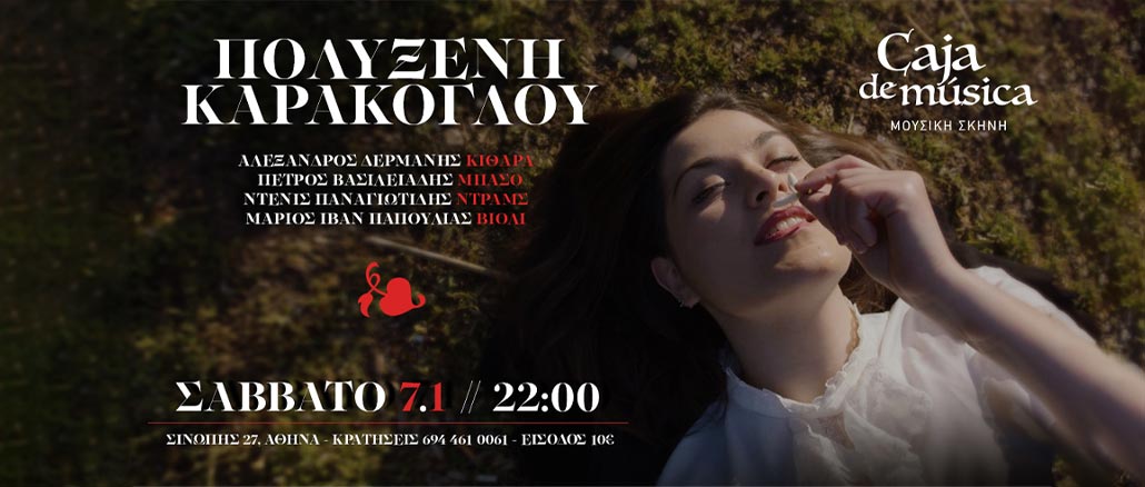 Η Πολυξένη Καράκογλου στο Caja de musica