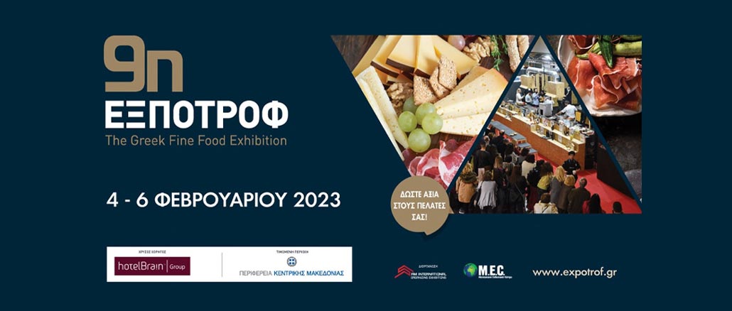 Έρχεται η 9η ΕΞΠΟΤΡΟΦ - The Greek Fine Food Exhibition