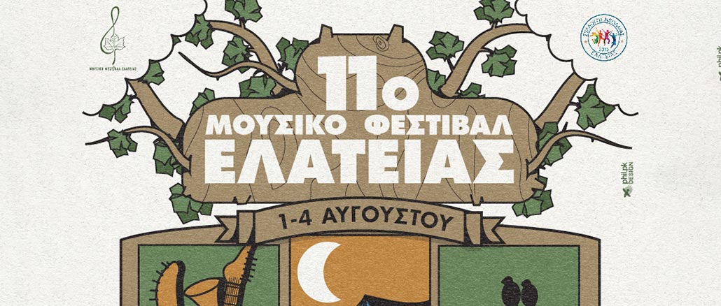 11o ΜΟΥΣΙΚΟ ΦΕΣΤΙΒΑΛ ΕΛΑΤΕΙΑΣ