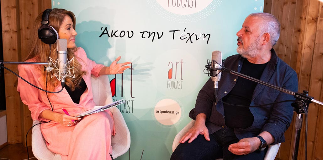 O Γιώργος Χατζηπιερής στο Art Podcast και στην Γιώτα Τσιμπρικίδου