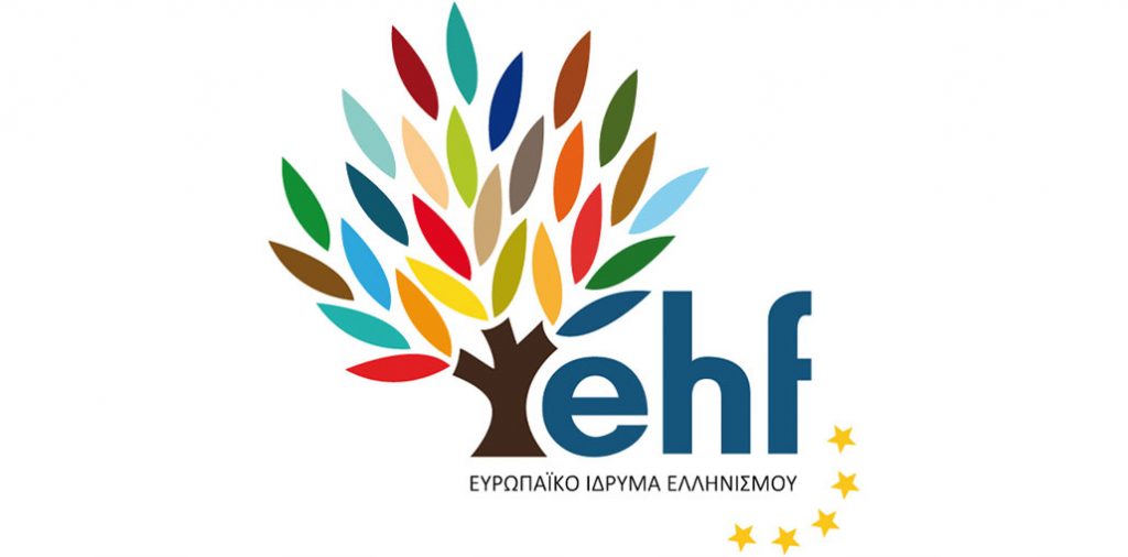 Το Ευρωπαϊκό Ίδρυμα Ελληνισμού καταγγέλλει τη μετατροπή της Μονής της Χώρας σε Τζαμί