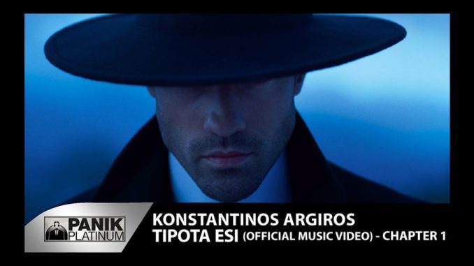 Κωνσταντίνος Αργυρός - Τίποτα Εσύ - Official Music Video