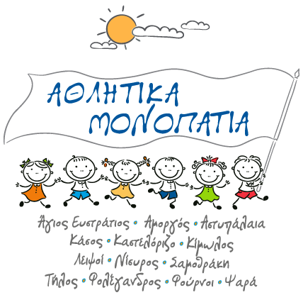 Αθλητικά Μονοπάτια