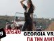 Γεωργία Βρανά - «Για την Αλητεία»