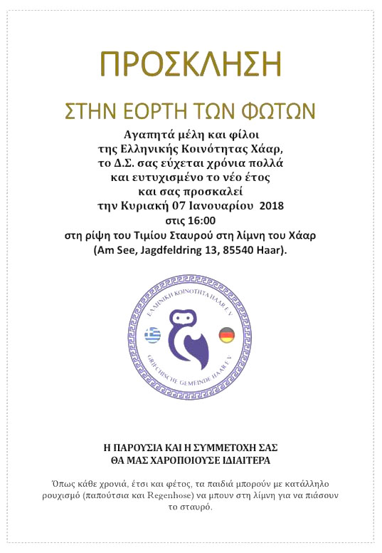 Πρόσκληση της Ελληνικής Κοινότητας Χάαρ