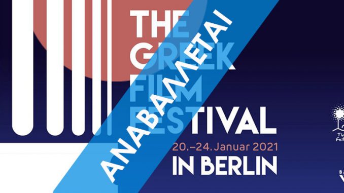 The Greek Film Festival in Berlin