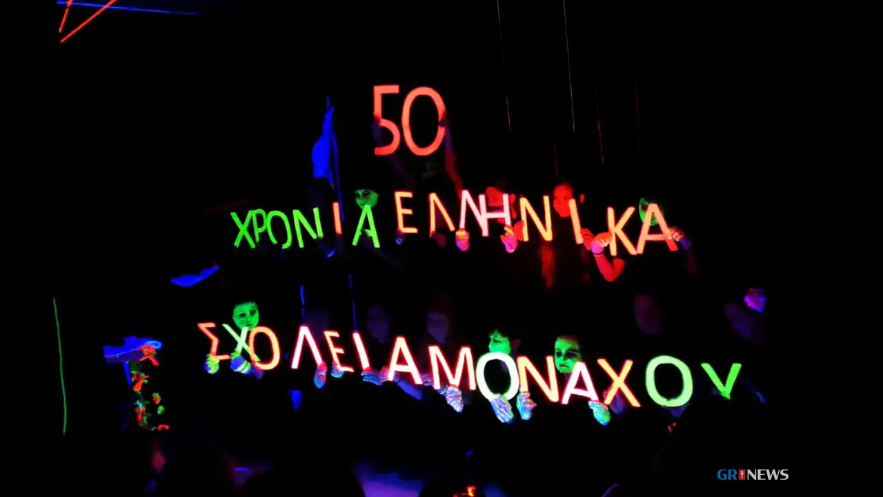 Εκδήλωση Πυθαγόρα: Κληρονομιά για τα Ελληνικά σχολεία!