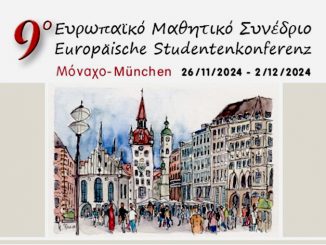 Στο Μόναχο το 9ο Ευρωπαϊκό Μαθητικό Συνέδριο