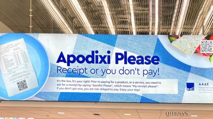 Εκστρατεία της ΑΑΔΕ «Apodixi Please» στα Ελληνικά Αεροδρόμια