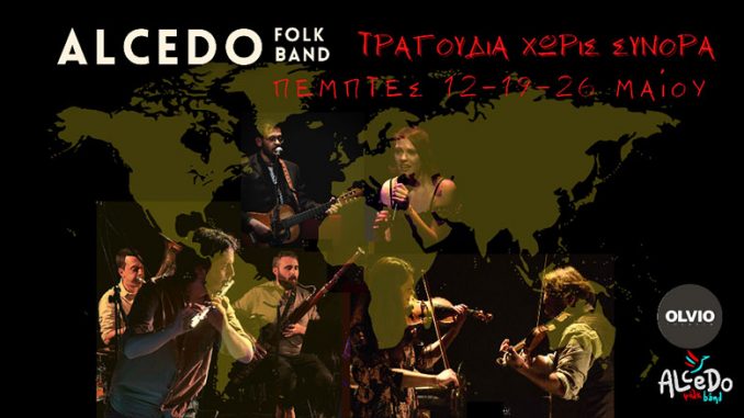 Οι Alcedo Folk Band στο θέατρο OLVIO μόνο για τρεις παραστάσεις