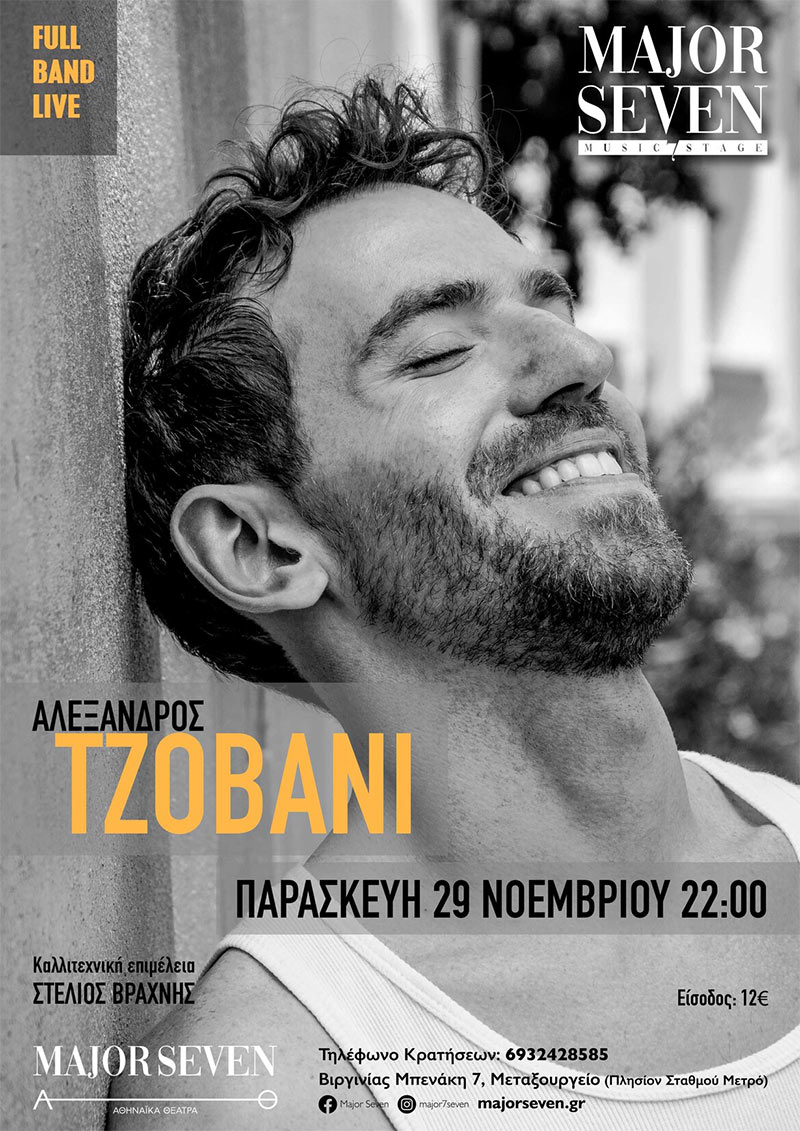Ο Αλέξανδρος Τζοβάνι στο Major Seven!