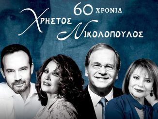 Ο Χρήστος Νικολόπουλος γιορτάζει τα 60 του χρόνια στον πολιτισμό!