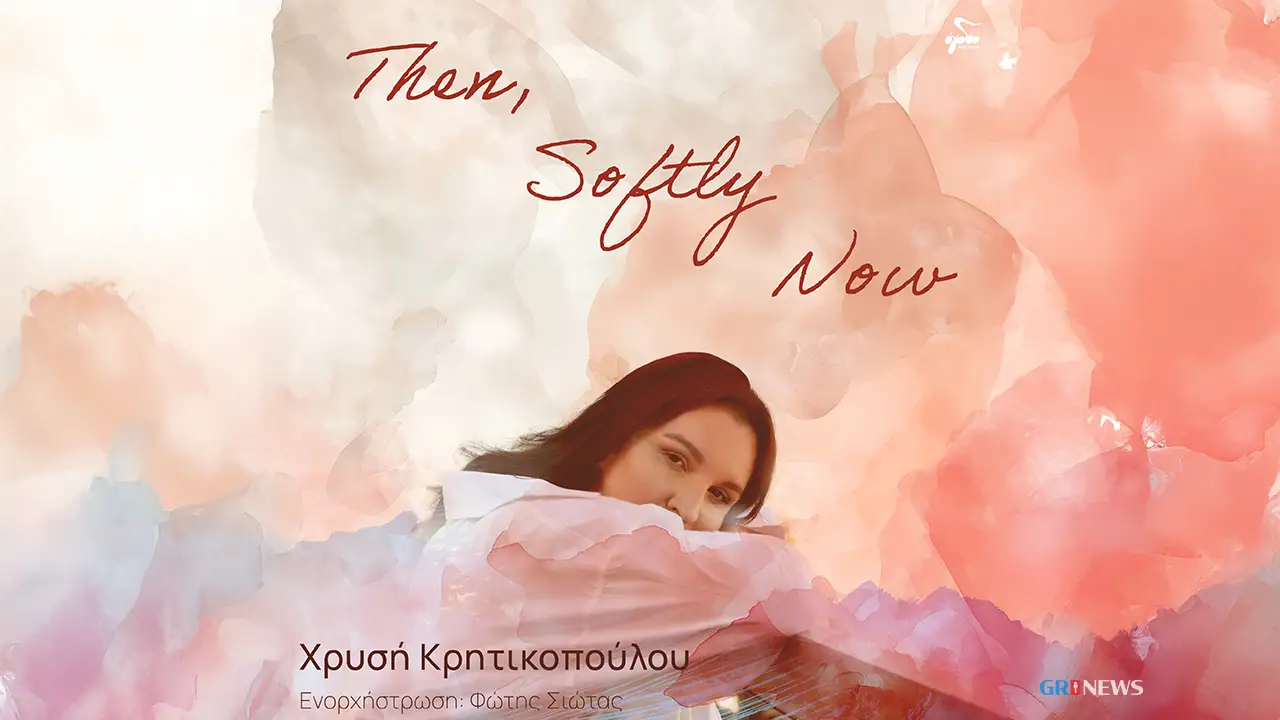 «Then, Softly Now» - Χρυσή Κρητικοπούλου