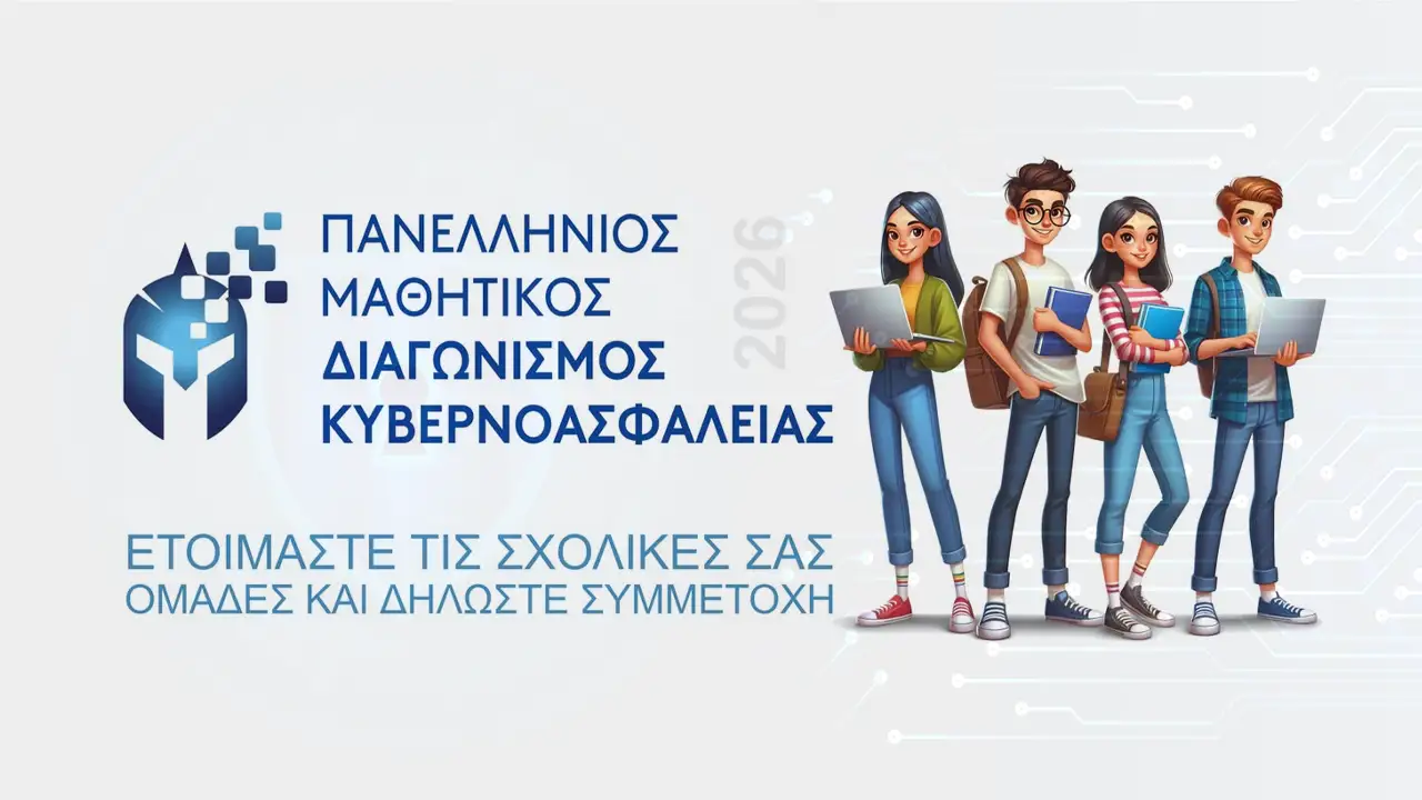 Πανελλήνιος Μαθητικός Διαγωνισμός Κυβερνοασφάλειας