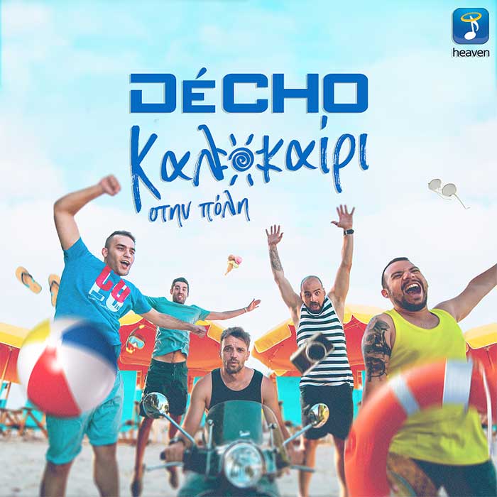 Decho με το Καλοκαίρι στην πόλη