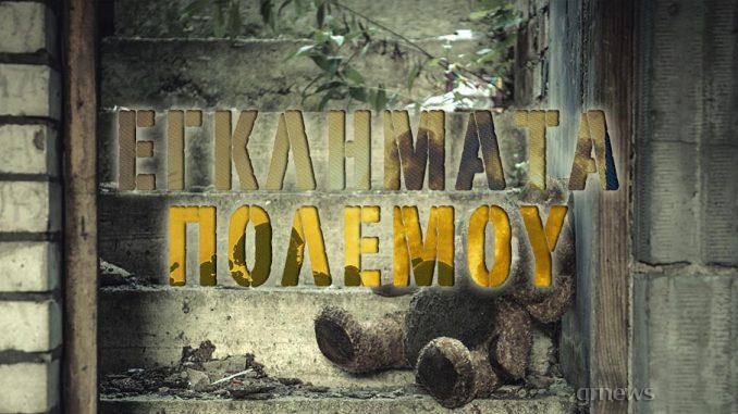 Για εγκλήματα πολέμου κατηγορεί τους Ουκρανούς η Διεθνής Αμνηστία!