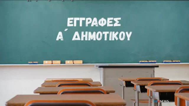 Εγγραφές στα Ελληνικά Σχολεία Μονάχου