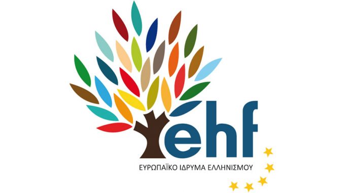 EHF: "Θεμέλιο της δυτικής πολιτιστικής και φιλοσοφικής κληρονομιάς η Ελληνική Γλώσσα"