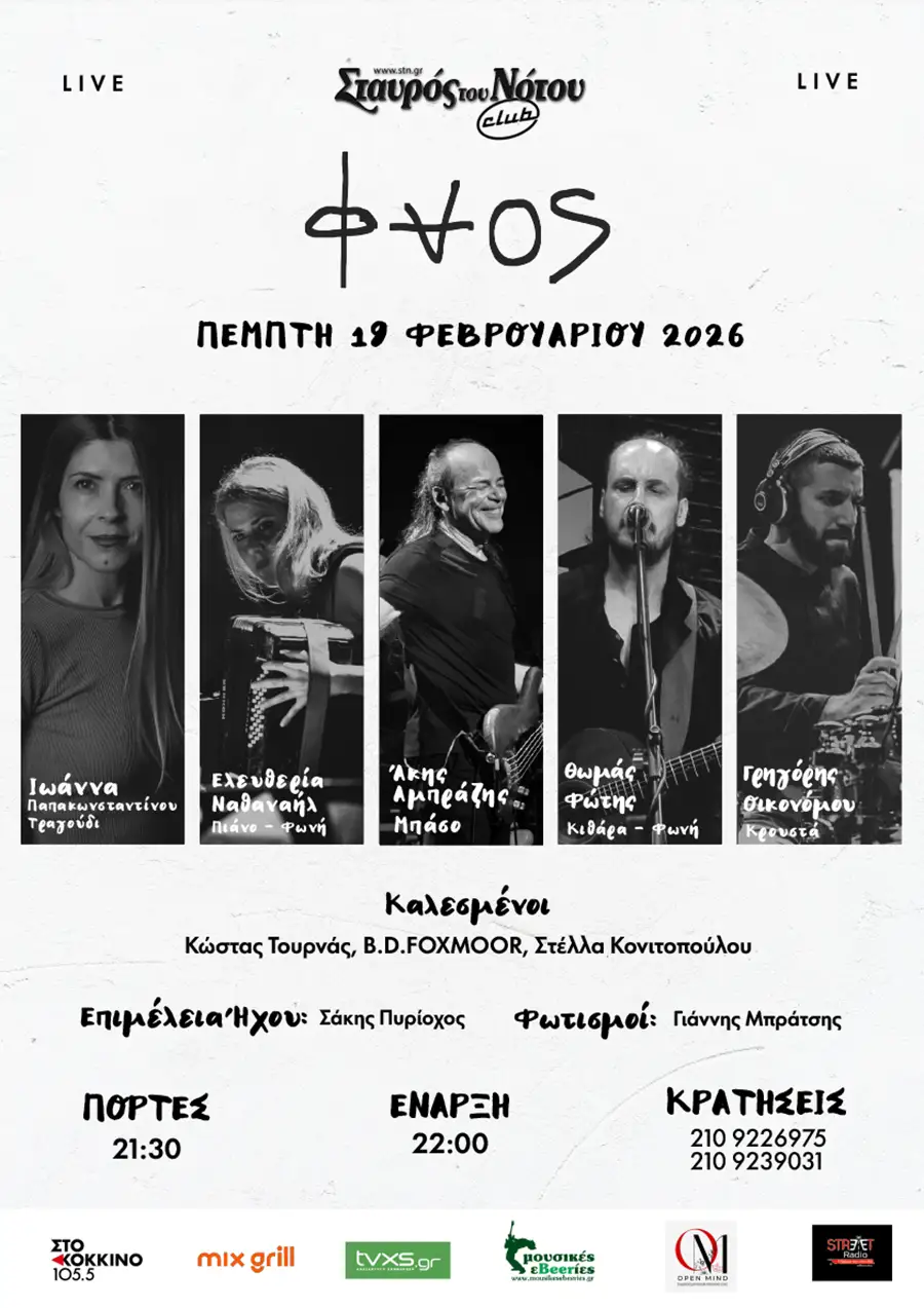 Οι ΦΑΟΣ στον Σταυρό του Νότου Club