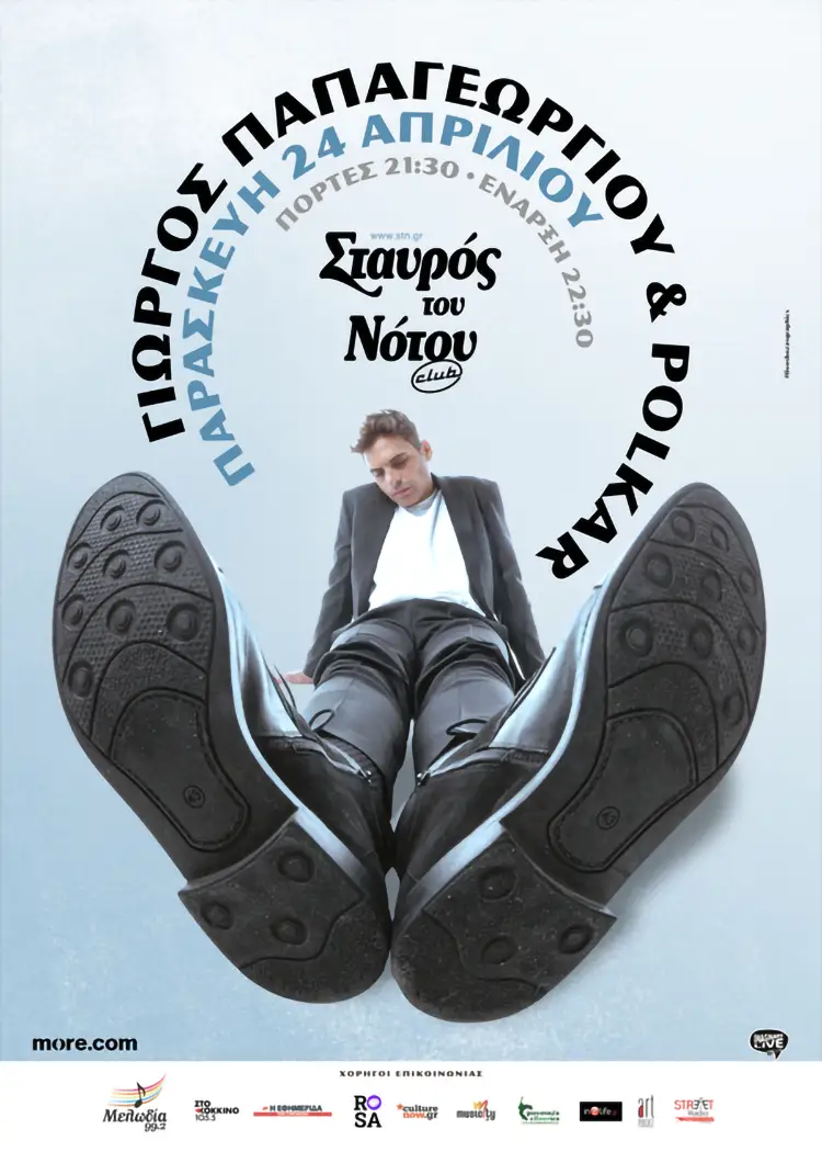 Ο Γιώργος Παπαγεωργίου και οι Polkar στον Σταυρό του Νότου Club