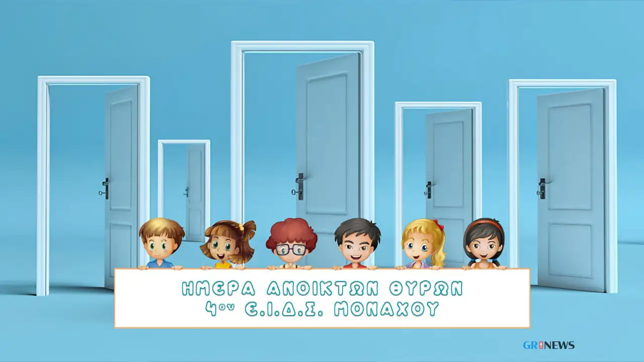 ΠΡΩΤΟΠΟΡΊΑ του 4ου Ε.Ι.Δ.Σ. Μονάχου «Αριστοτέλης»