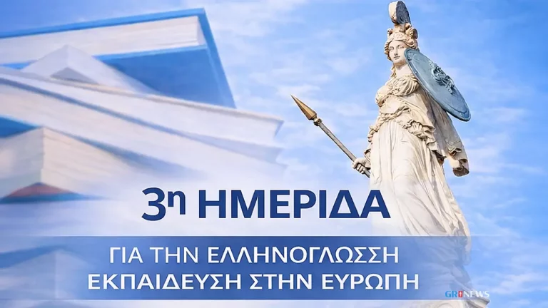 3η Πανευρωπαϊκή Ημερίδα για την Ελληνόγλωσση Εκπαίδευση