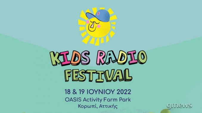 1ο Kids Radio Festival - 18 & 19 Ιουνίου!