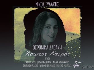 Νίκος Ξυδάκης – Βερόνικα Δαβάκη: «Άσωτος Καιρός»