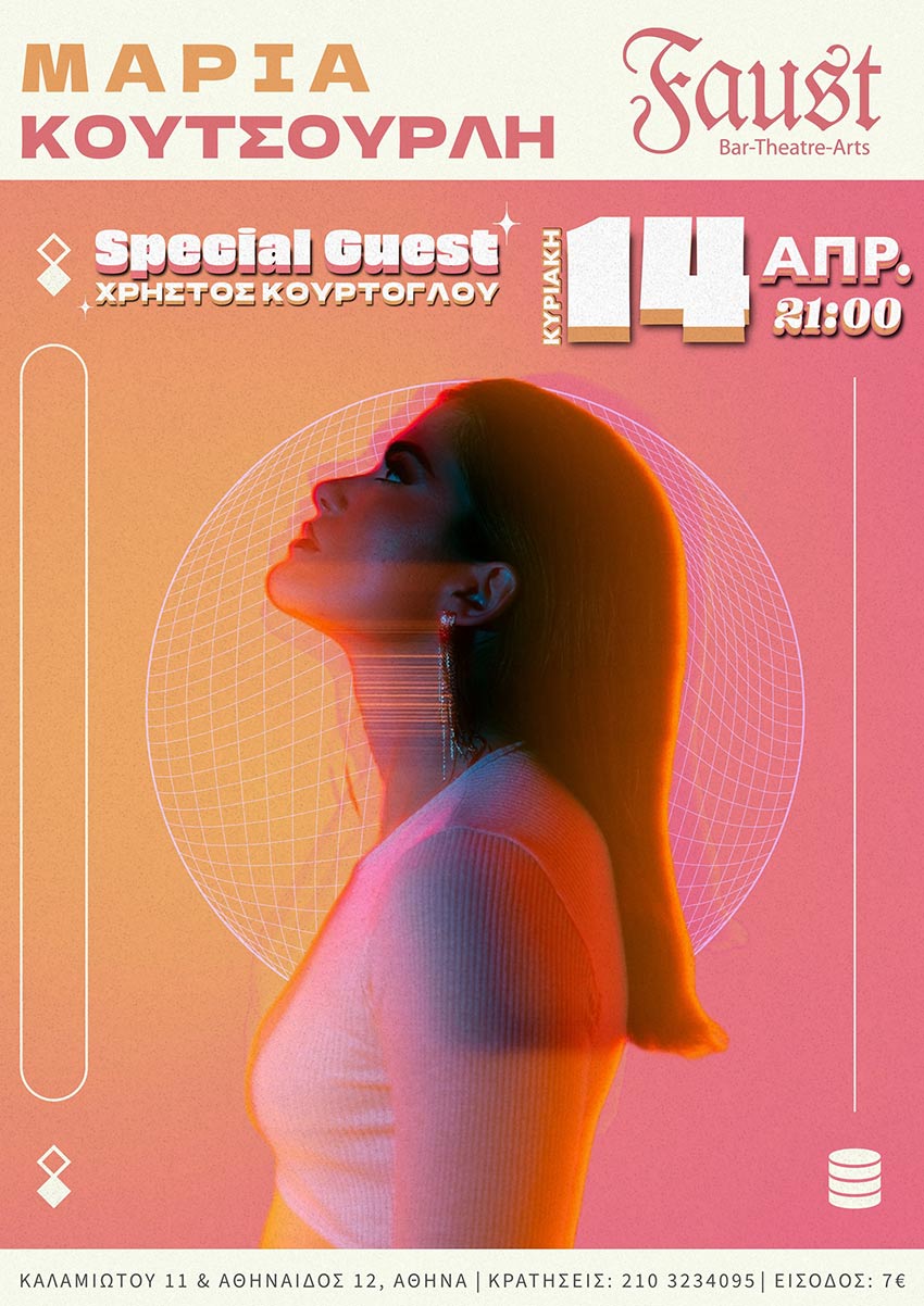 Η Μαρία Κουτσουρλή στη σκηνή του FAUST