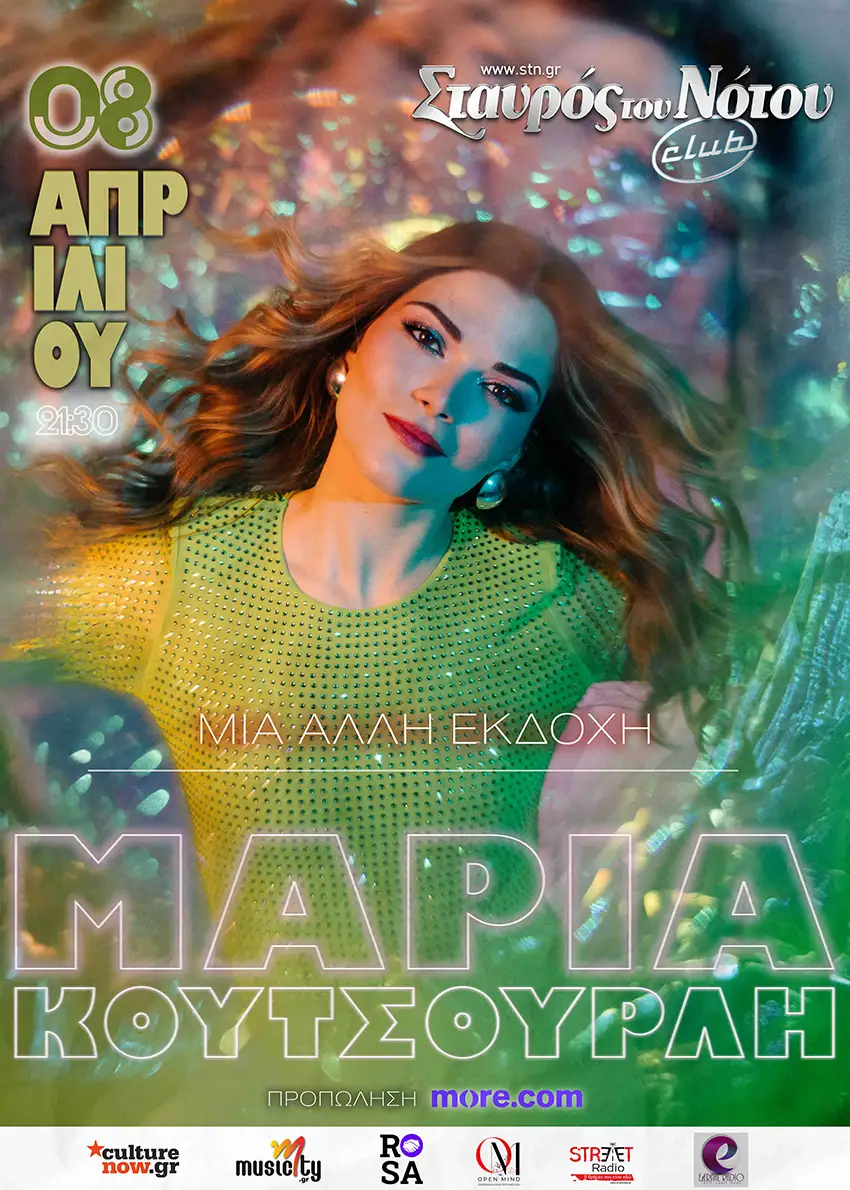 Η Μαρία Κουτσουρλή στον Σταυρό του Νότου