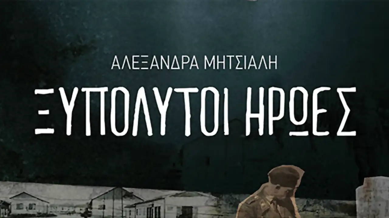 Αλεξάνδρα Μητσιάλη