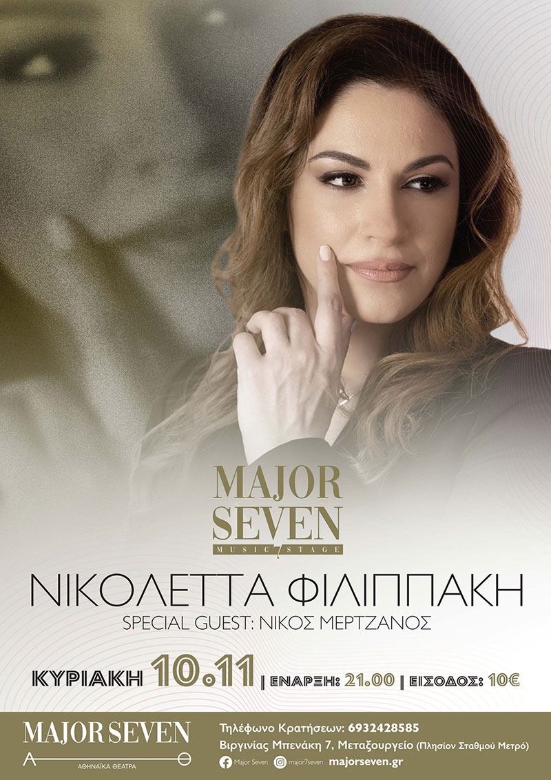 Η Νικολέττα Φιλιππάκη στο Major 7