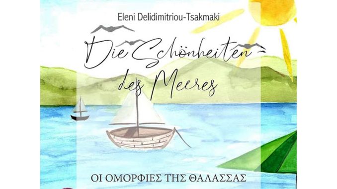 Οι Ομορφιές της θάλασσας - Το νέο δίγλωσσο βιβλίο της Ελένης Δεληδημητρίου-Τσακμάκη