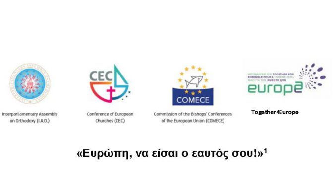 Διακήρυξη 4 Ευρωπαϊκών οργανώσεων ενόψει Ευρωεκλογών: «Ευρώπη, να είσαι ο εαυτός σου!»