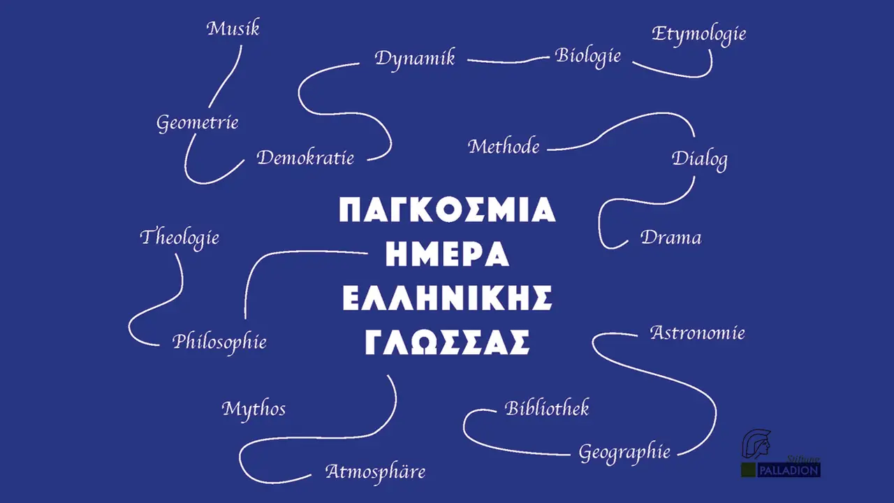 Παγκόσμια Ημέρα Ελληνικής Γλώσσας