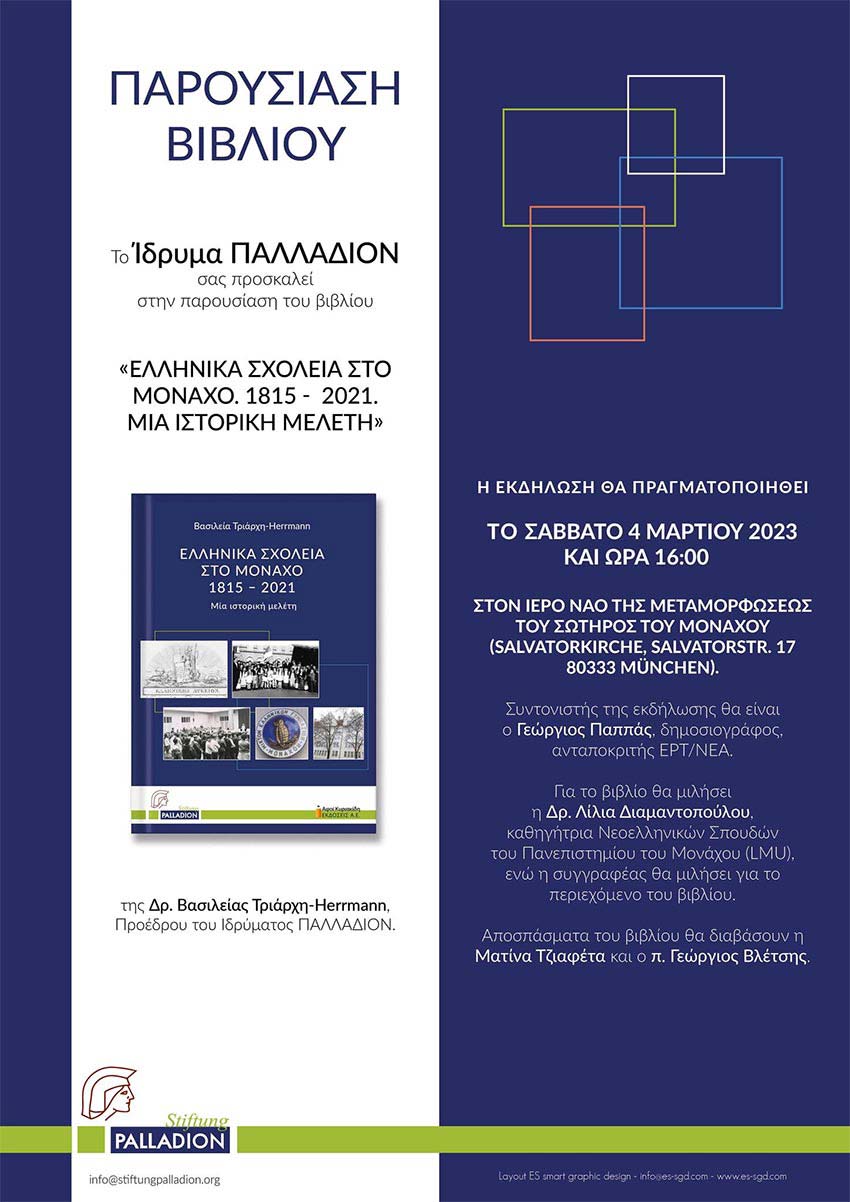 Παρουσίαση βιβλίου: "Ελληνικά σχολεία στο Μόναχο. 1815-2021. Ιστορική μελέτη"