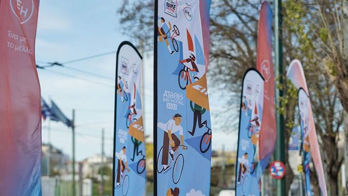 Με επιτυχία ολοκληρώθηκε η γιορτή του ποδηλάτου Athens Bike Festival 2023